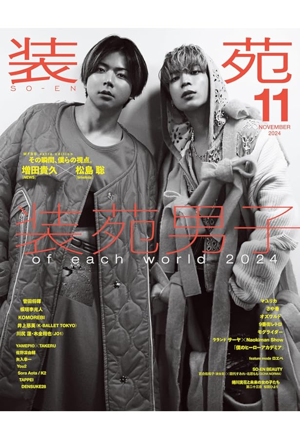 mina(ミーナ) 2024年 10 月号 増刊 特装版【表紙：増田貴久（NEWS